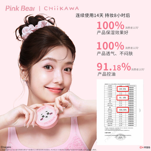 KKV正品PinkBear皮可熊原生雾光气垫霜妆前柔焦粉饼彩妆女生礼物 - 图1