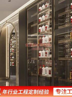 烟酒商行不锈钢玻璃酒柜酒业展厅产品展示柜别墅装饰柜工程承接