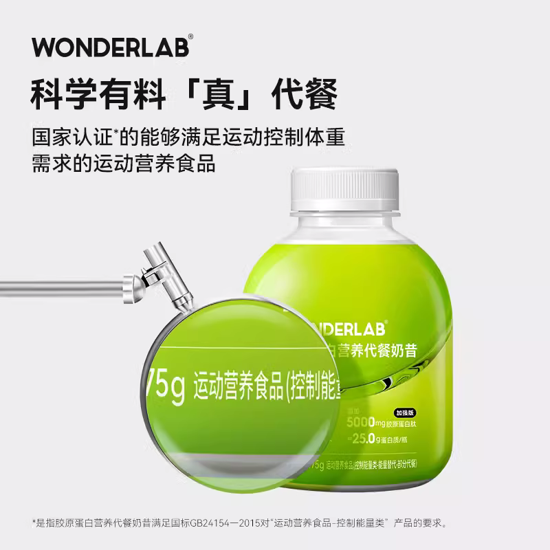 WonderLab代餐奶昔添加胶原蛋白75g*6瓶网红早餐粉粥饱腹食品6瓶-图3