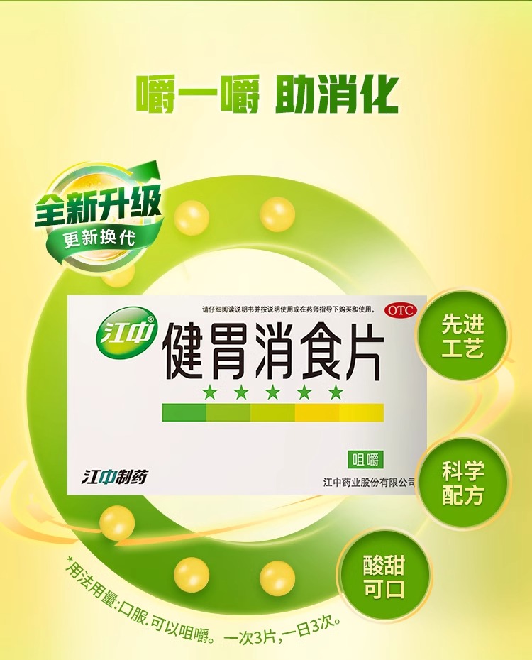 江中牌健胃消食片大人64片小孩消化不良脘腹胀满不思饮食乳酸菌素