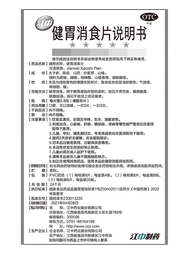 江中牌健胃消食片64片小人儿童厌食调理肠胃成人消化不良乳酸菌素-图3