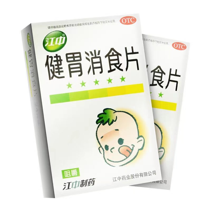 江中牌健胃消食片儿童0.5g*36片积食脾胃虚弱积食72片搭乳酸菌素 - 图2