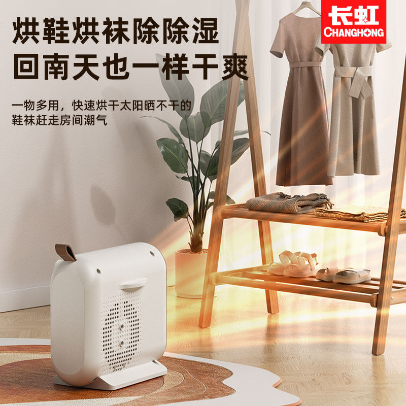  长虹挺朗暖风机/取暖器