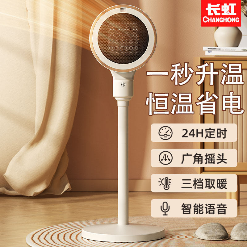  长虹挺朗暖风机/取暖器