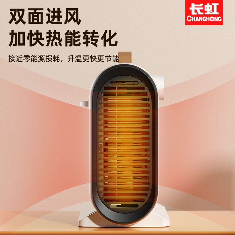  长虹挺朗暖风机/取暖器