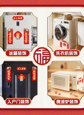 2026喜庆冰箱贴马年对联磁吸贴磁性装饰入户门新年过年磁吸对联贴