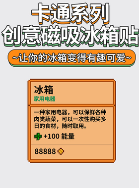 星露谷物语个性创意冰箱贴