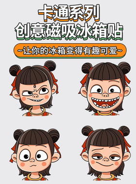 哪吒之魔童降世冰箱贴磁吸装饰品