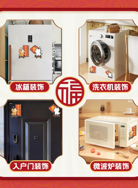 平安喜庆入门洗衣机装饰贴冰箱侧边磁吸贴卡通可爱猫猫对联冰箱贴