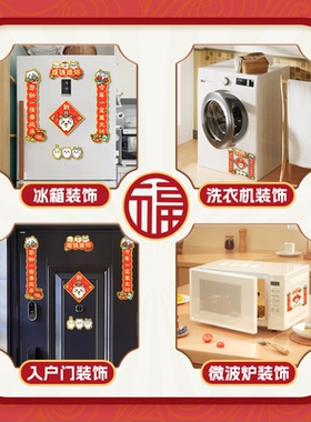 新年对联磁吸冰箱贴春联可爱吉伊咔哇磁性贴入户门氛围装饰磁吸贴