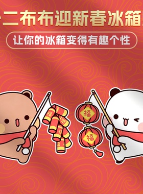 新年一二布布冰箱贴喜庆磁贴磁吸贴入户门装饰过年磁性贴氛围对联