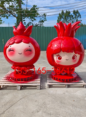 树脂水果主题卡通摆件大型石榴雕塑创意民族娃娃学校园林落地雕像