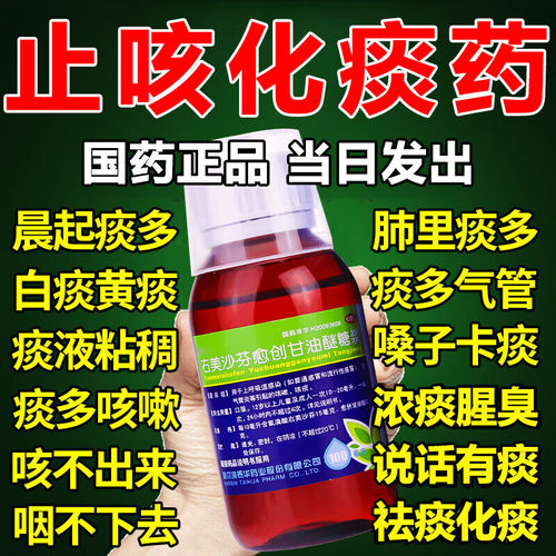 右美沙芬愈创甘油醚糖浆口服液止咳片氢溴酸右美沙分散片佑美沙芬 - 图0