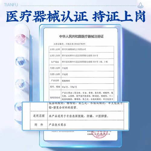 天福脱敏糊剂牙齿脱敏剂防龋口腔抑菌非牙膏华西口腔正品旗舰店 - 图1