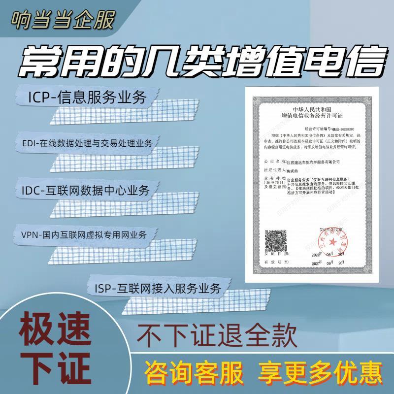 福建增值电信业务经营许可证全国ICP/EDI广播电视网络文化许可 - 图2