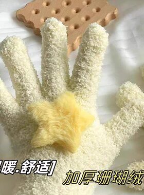 ins风韩系奶黄星星珊瑚绒手套保暖学生冬季户外骑行五指手套防冻