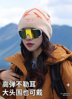 秋冬旅游户外徒步登山针织帽保暖防寒大头围山系冷帽女款2026新款