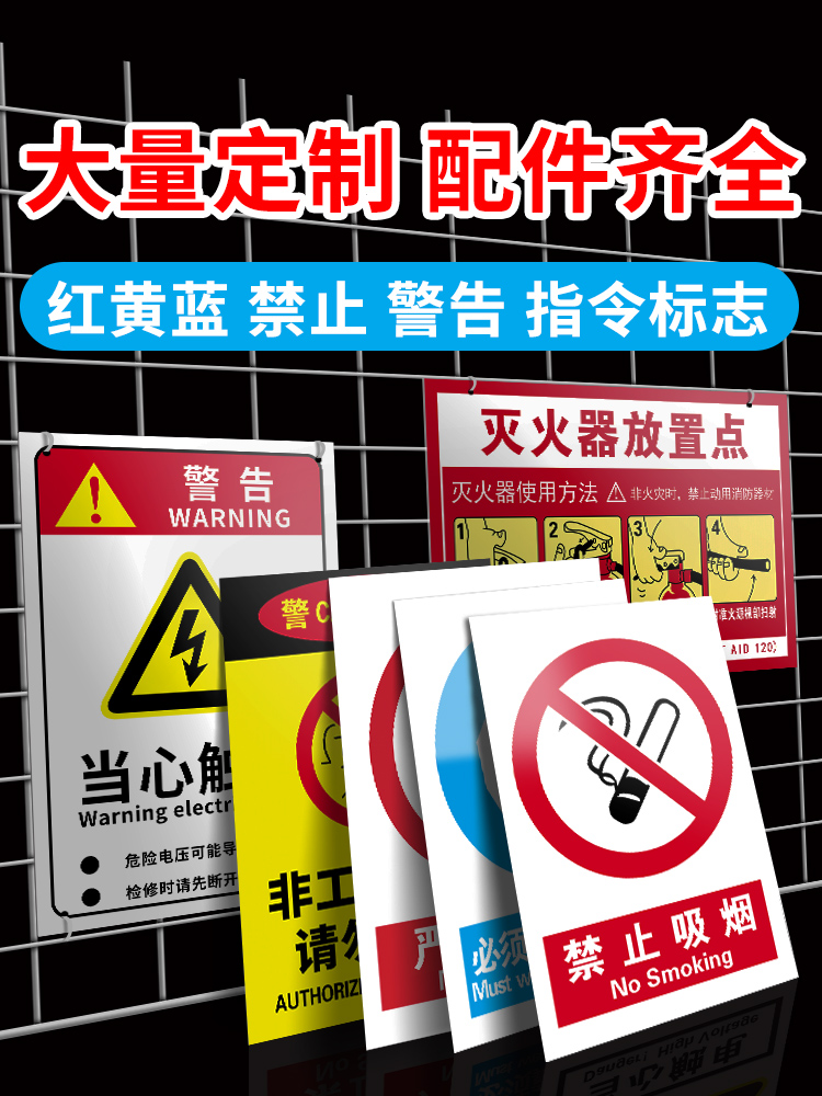 非工作人员请勿进入提示牌安全警示贴禁止吸烟禁烟警告标志贴纸严禁烟火消防标识标牌工地工厂车间生产标牌子 - 图0