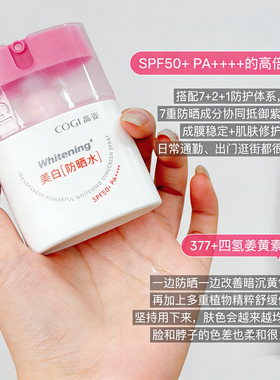COGI高姿防晒水喷雾防水防汗正品