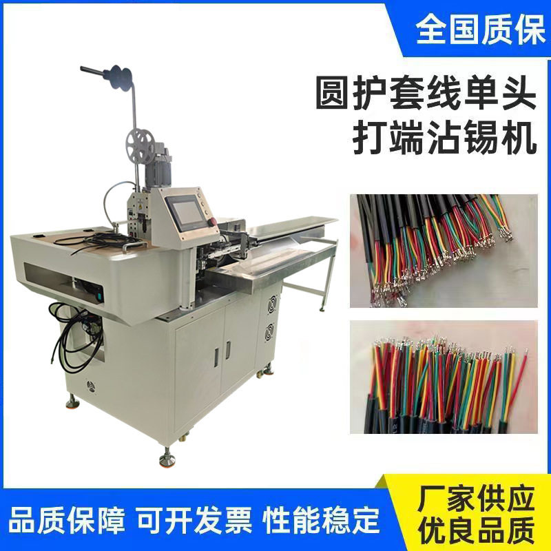 厂家直供护套电子线打端沾锡机单头端子机多芯圆线单头打端沾锡机,淘宝优惠券,粉丝福利购,淘宝优惠卷