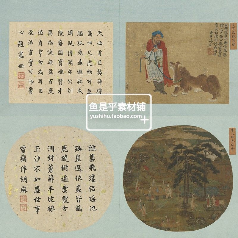 珍图荟帙图册明代宋代名画明宣宗仕女宫廷书法参考电子版图片素材,淘宝优惠券,粉丝福利购,淘宝优惠卷