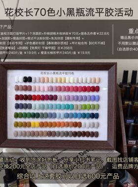 小黑瓶流平胶70色网红爆款显白美甲实色瓶装甲油胶