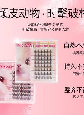 顽皮动物系列sany狐系飞扬款犬系兔叽叽假睫毛自粘分段式