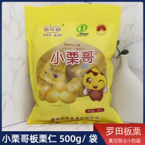 The Yijiashin Little Chestnut Gorota Board Chestnut Kernel Instant Chestnut 500g Little Packaging Chestnut Kernel Nuts Casual Snacks