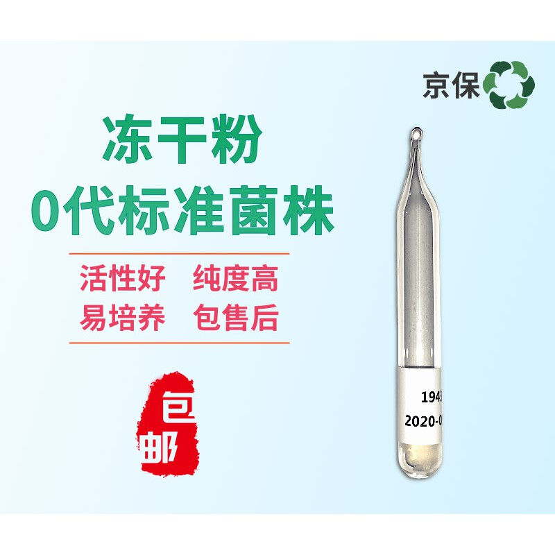 德尔布有孢圆酵母冻干粉菌种0代菌种CICC1004酿造啤酒CICC1004| - 图0