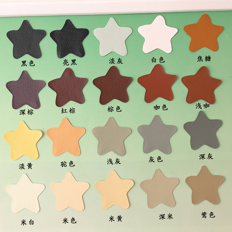 自粘皮革小号五角星补丁贴沙发电动车座椅汽车坐垫烟洞装饰修复贴,淘宝优惠券,粉丝福利购,淘宝优惠卷