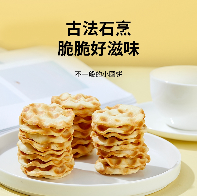 瑾诺石脆小饼干椒麻辣味原味咸香酥脆网红休闲小零食100g2大袋 - 图1