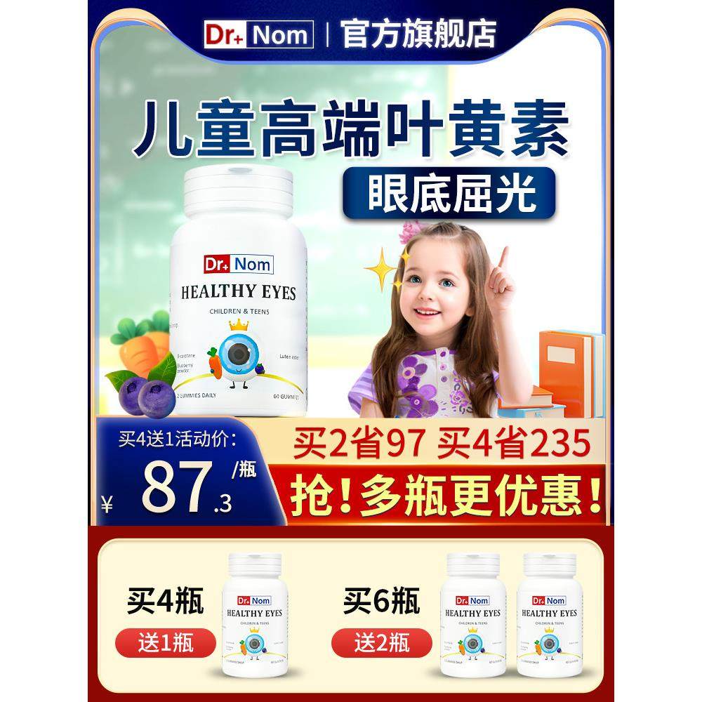 drnom英国进口光叶黄素眼软蓝糖儿童保TIM护睛视力幼少年蓝莓防正,淘宝优惠券,粉丝福利购,淘宝优惠卷