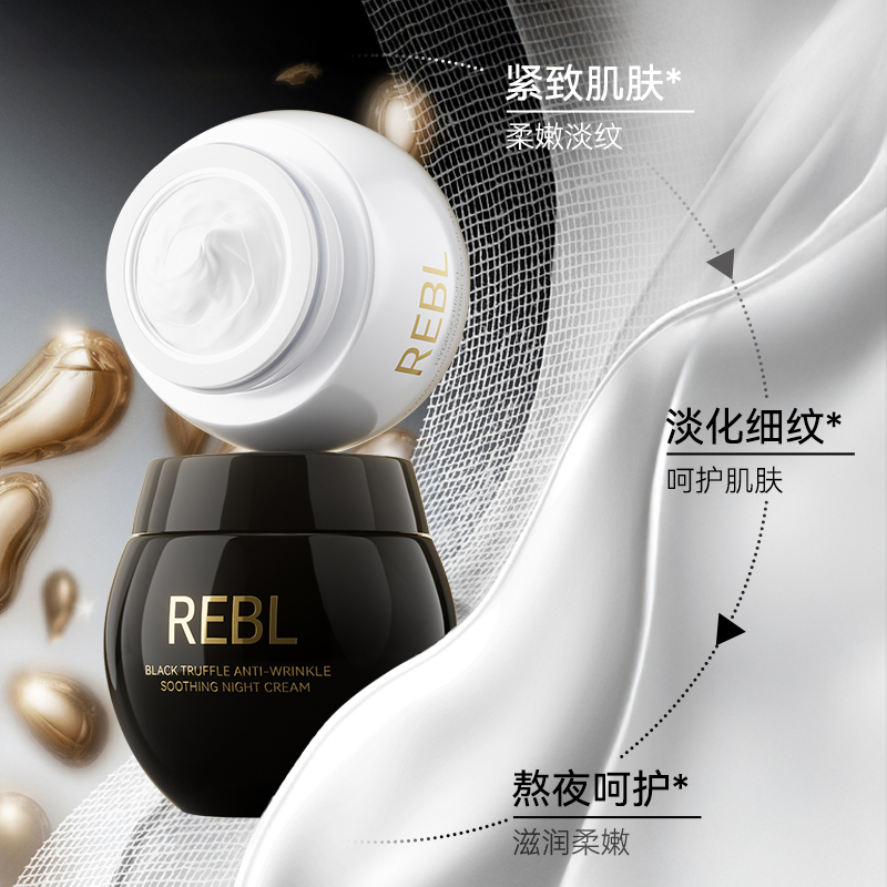 REBL玻色因抗皱紧致抚纹日夜霜保湿滋润补水法令纹抬头纹修复面霜