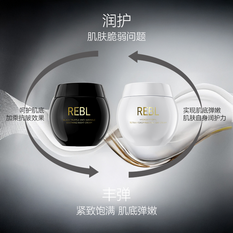 REBL玻色因抗皱紧致抚纹日夜霜保湿滋润补水法令纹抬头纹修复面霜