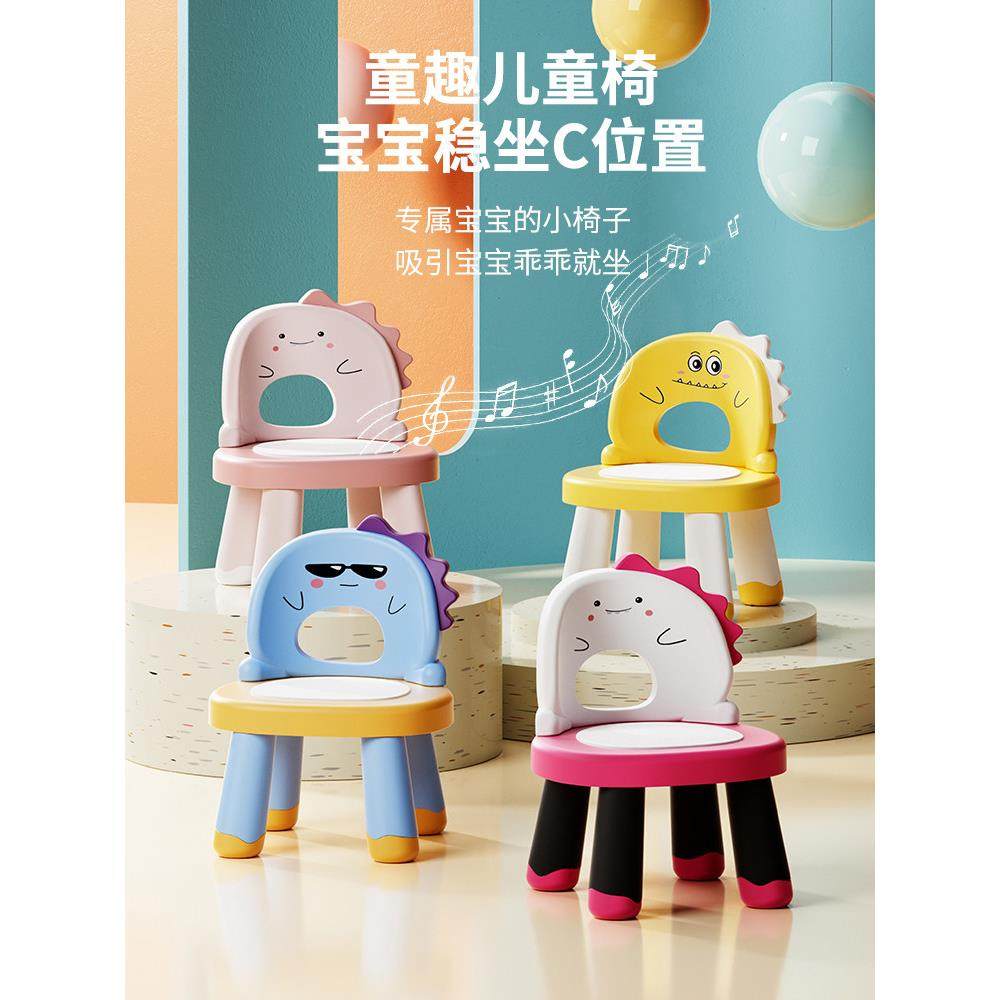 靠背椅儿童椅子塑料加厚幼儿园宝宝卡通小板凳子可爱防滑家用座椅,淘宝优惠券,粉丝福利购,淘宝优惠卷