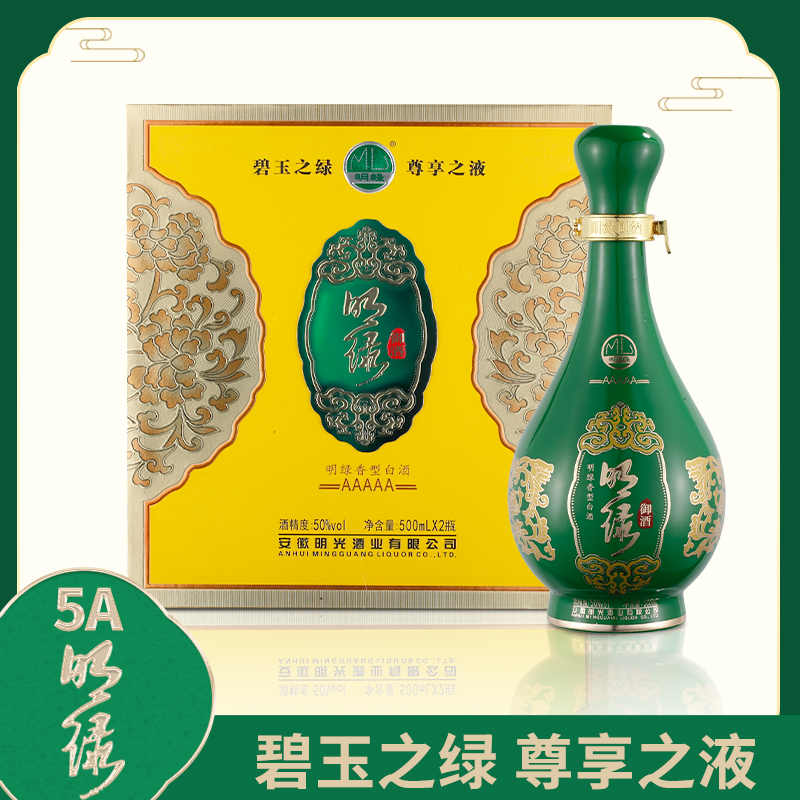 【酒厂直营】老明光明绿御酒5A礼盒 50度500ml*2瓶装年货送礼礼盒 - 图0