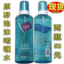 To the new stock original wild hair scales sparkling gel water 1000ml foam gel