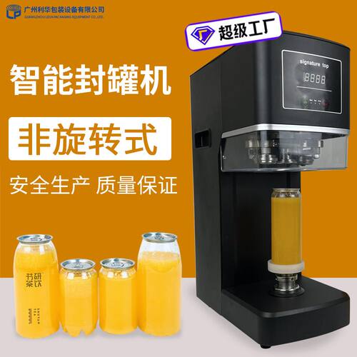 桌面式非旋转式封口机  PET杯封口机  全自动啤酒铝盖封口机 - 图0