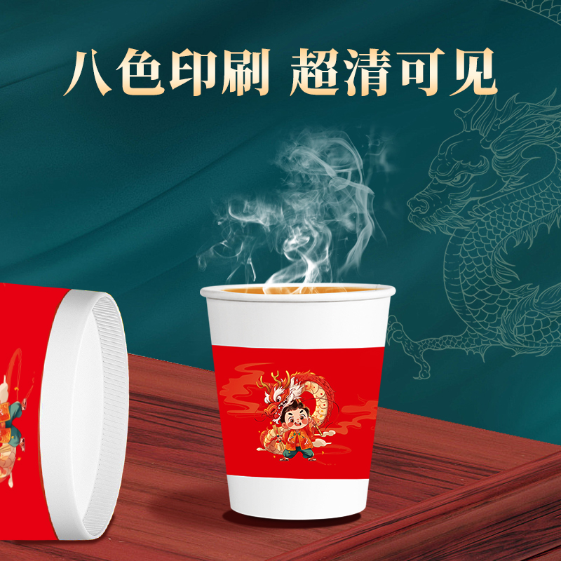 2024新春龙年纸杯新年一次性杯子纸杯子家用加厚水杯茶杯年货批发