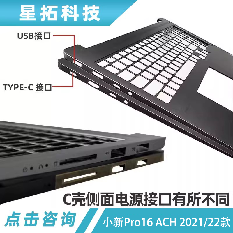 适用联想 小新Pro16 ACH IHU 2021/22 A壳 B壳 C壳键盘 D壳 外壳,淘宝优惠券,粉丝福利购,淘宝优惠卷