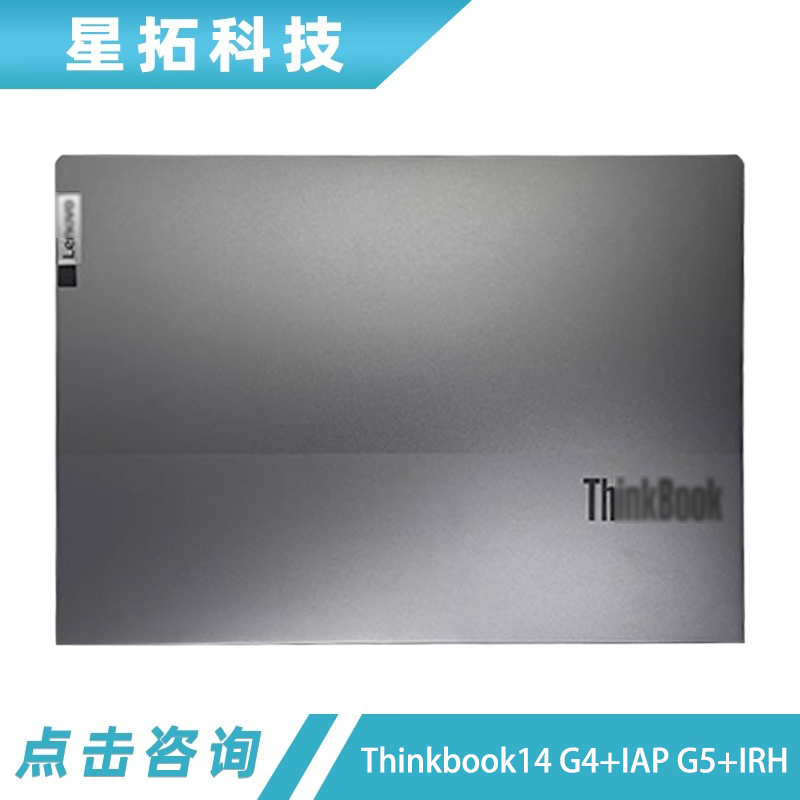 适用联想ThinkBook 14 G4+ G5+ IAP ARA A壳 B壳 C壳键盘 D壳外壳,淘宝优惠券,粉丝福利购,淘宝优惠卷