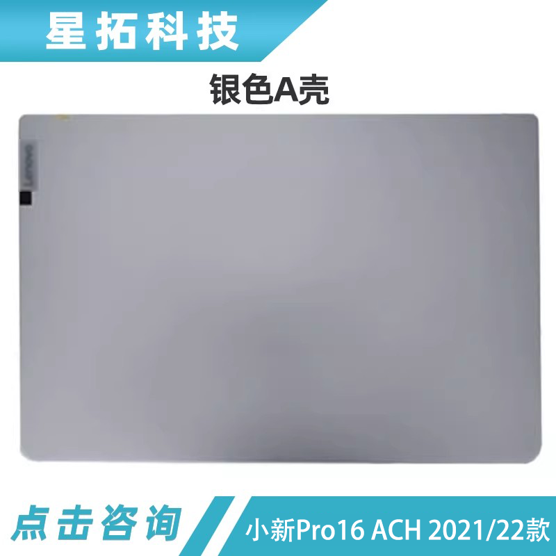 适用联想 小新Pro16 ACH IHU 2021/22 A壳 B壳 C壳键盘 D壳 外壳,淘宝优惠券,粉丝福利购,淘宝优惠卷