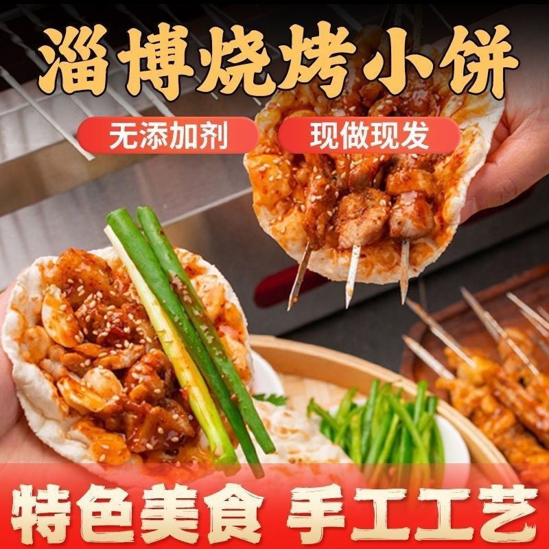 淄博烧烤小饼淄博烧烤小饼蘸酱蘸料小饼蘸酱专用小饼儿热套餐商用 - 图1