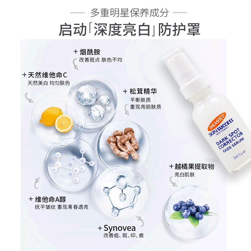 帕玛氏淡斑焕白精华30ml烟酰胺淡化黑斑印记细纹改善痘印提亮肤色