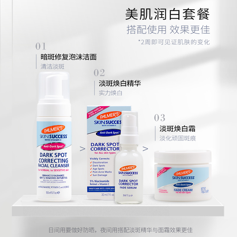 帕玛氏淡斑焕白精华30ml烟酰胺淡化黑斑印记细纹改善痘印提亮肤色