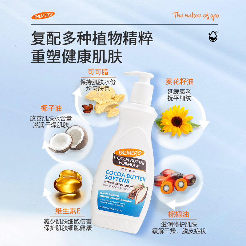 帕玛氏可可脂保湿身体乳400ml 修护干燥滋养肌肤清爽顺滑润肤乳