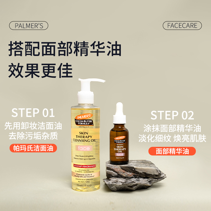 帕玛氏卸妆洁面护肤油190ml 快速溶解深层清洁平衡水油敏肌可用