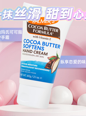 帕玛氏可可脂护手霜60g