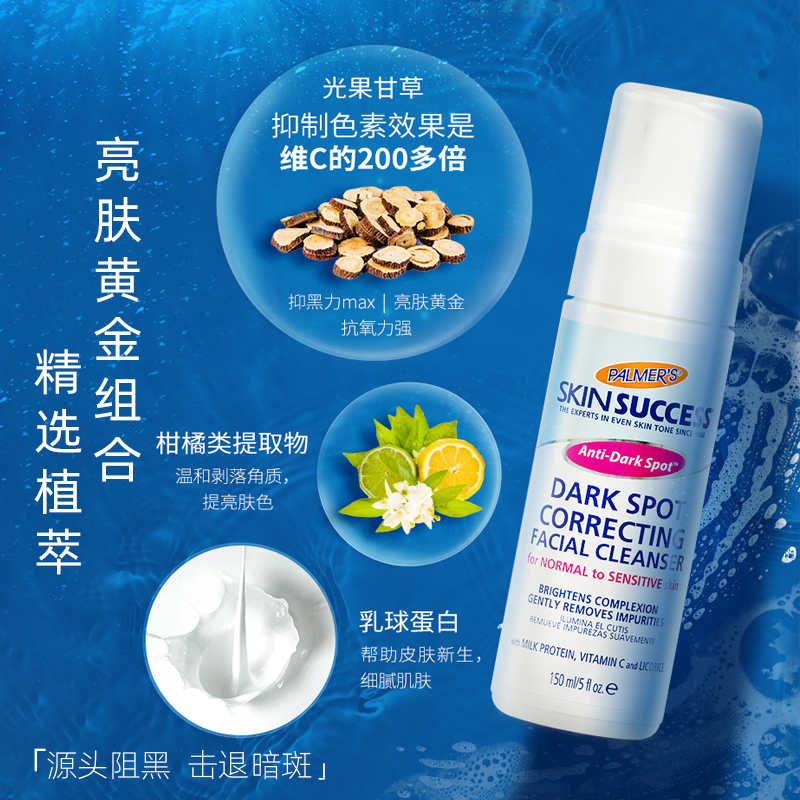 帕玛氏淡斑焕白洗面奶150ml 温和清洁均匀肤色泡沫洁面乳男女