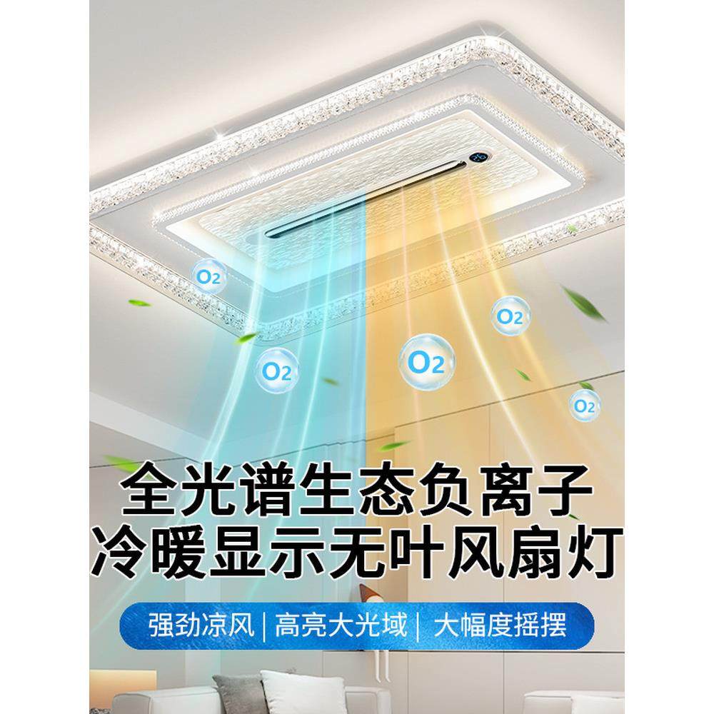 显屏无叶冷暖风扇灯2025年新款客厅灯带隐形静音吸顶灯护眼套餐灯,淘宝优惠券,粉丝福利购,淘宝优惠卷